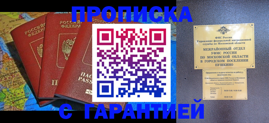 временная регистрация для школы в Котельниках
