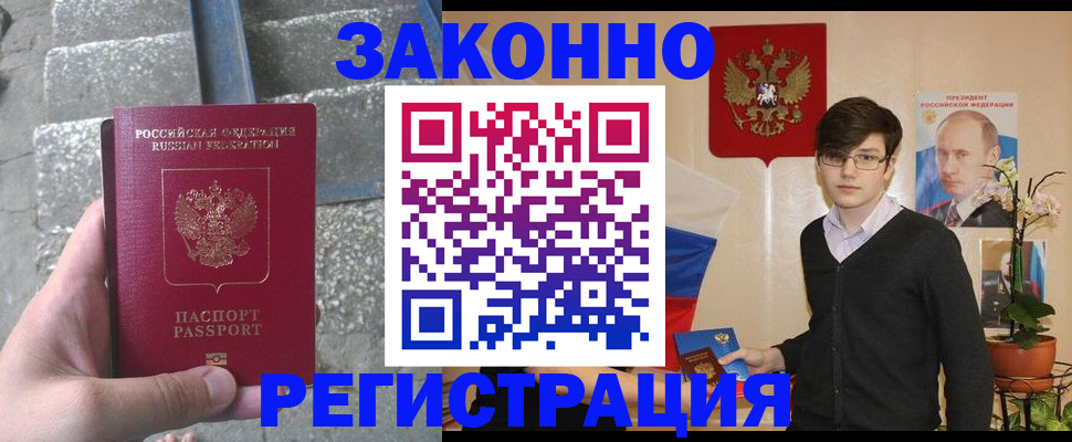временная регистрация поиск в Котельниках