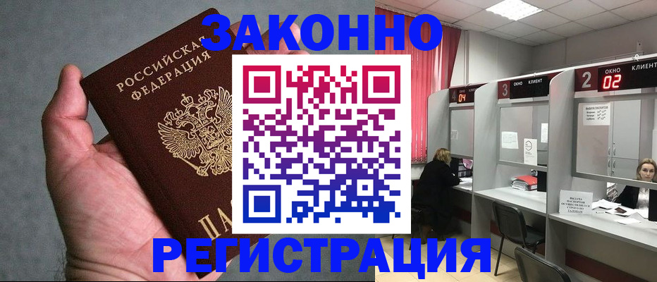 прописка для кредита в Котельниках